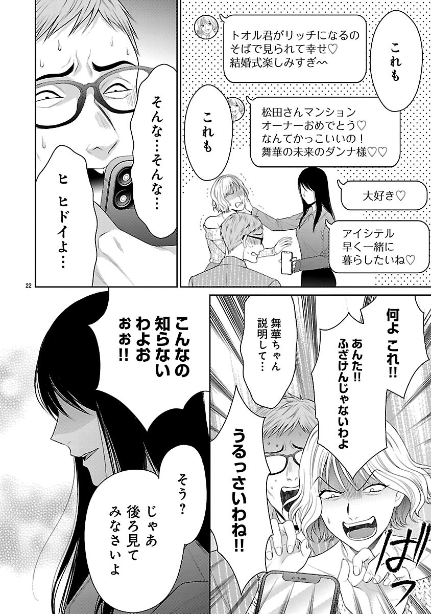 Watashi ga Tsumi wo Okasu Riyuu - Chapter 6.2 - Page 10