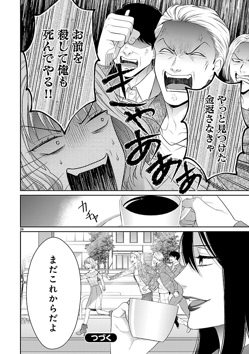 Watashi ga Tsumi wo Okasu Riyuu - Chapter 6.2 - Page 12