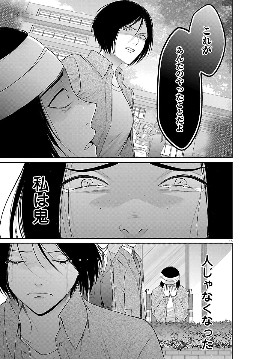 Watashi ga Tsumi wo Okasu Riyuu - Chapter 6.2 - Page 3