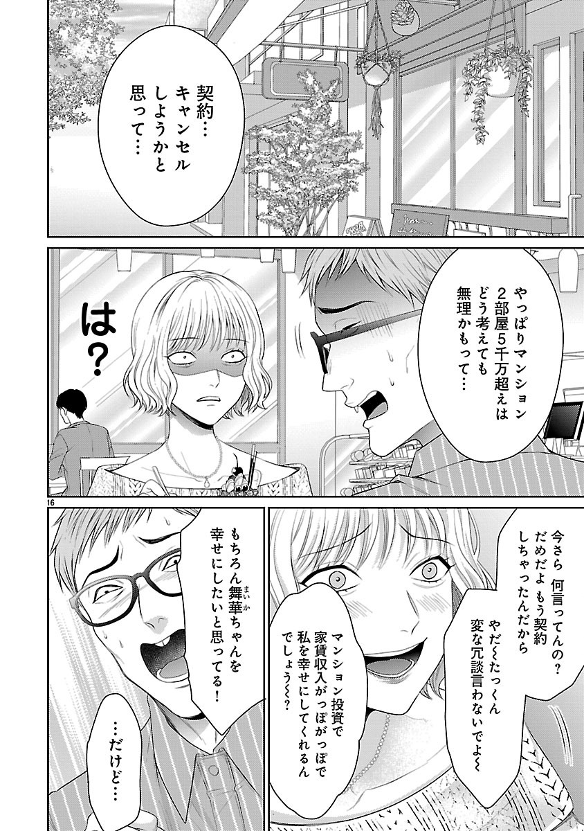 Watashi ga Tsumi wo Okasu Riyuu - Chapter 6.2 - Page 4