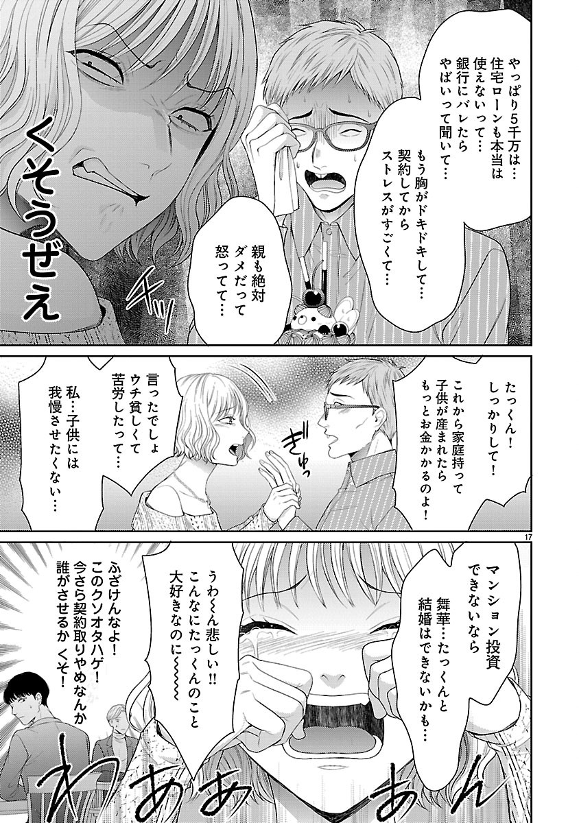 Watashi ga Tsumi wo Okasu Riyuu - Chapter 6.2 - Page 5