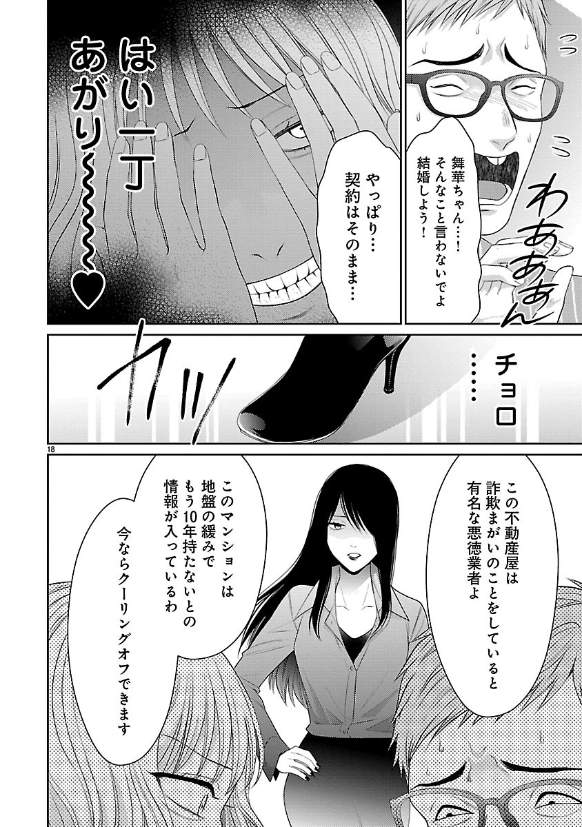Watashi ga Tsumi wo Okasu Riyuu - Chapter 6.2 - Page 6