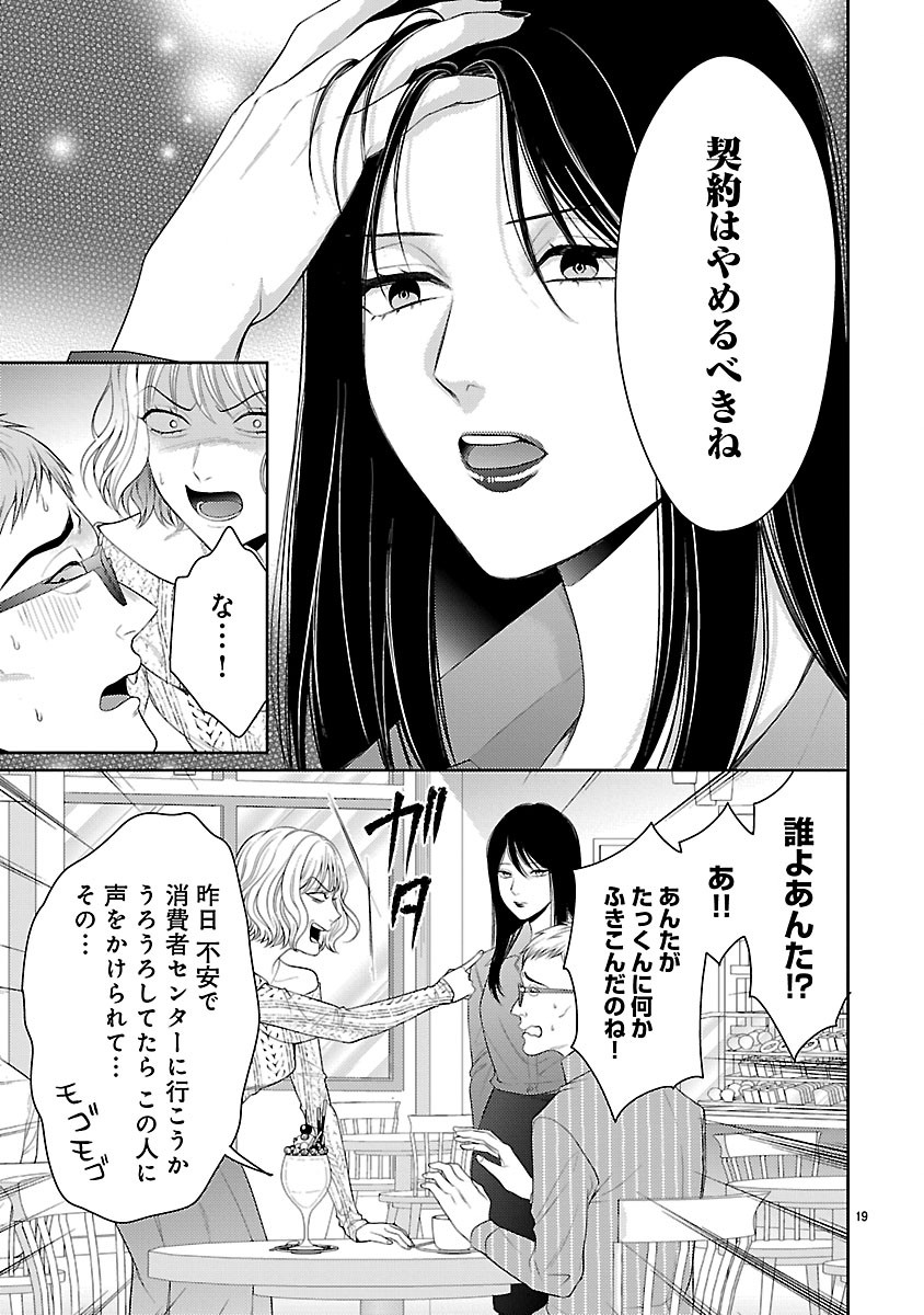 Watashi ga Tsumi wo Okasu Riyuu - Chapter 6.2 - Page 7