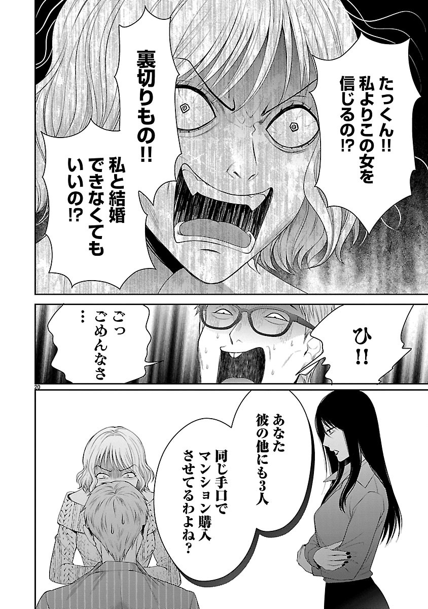Watashi ga Tsumi wo Okasu Riyuu - Chapter 6.2 - Page 8