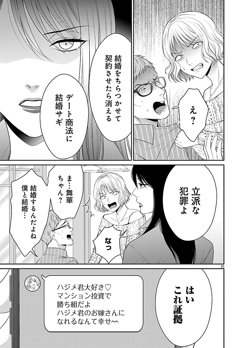 Watashi ga Tsumi wo Okasu Riyuu - Chapter 6.2 - Page 9