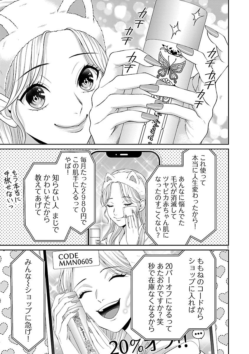Watashi ga Tsumi wo Okasu Riyuu - Chapter 7.1 - Page 1