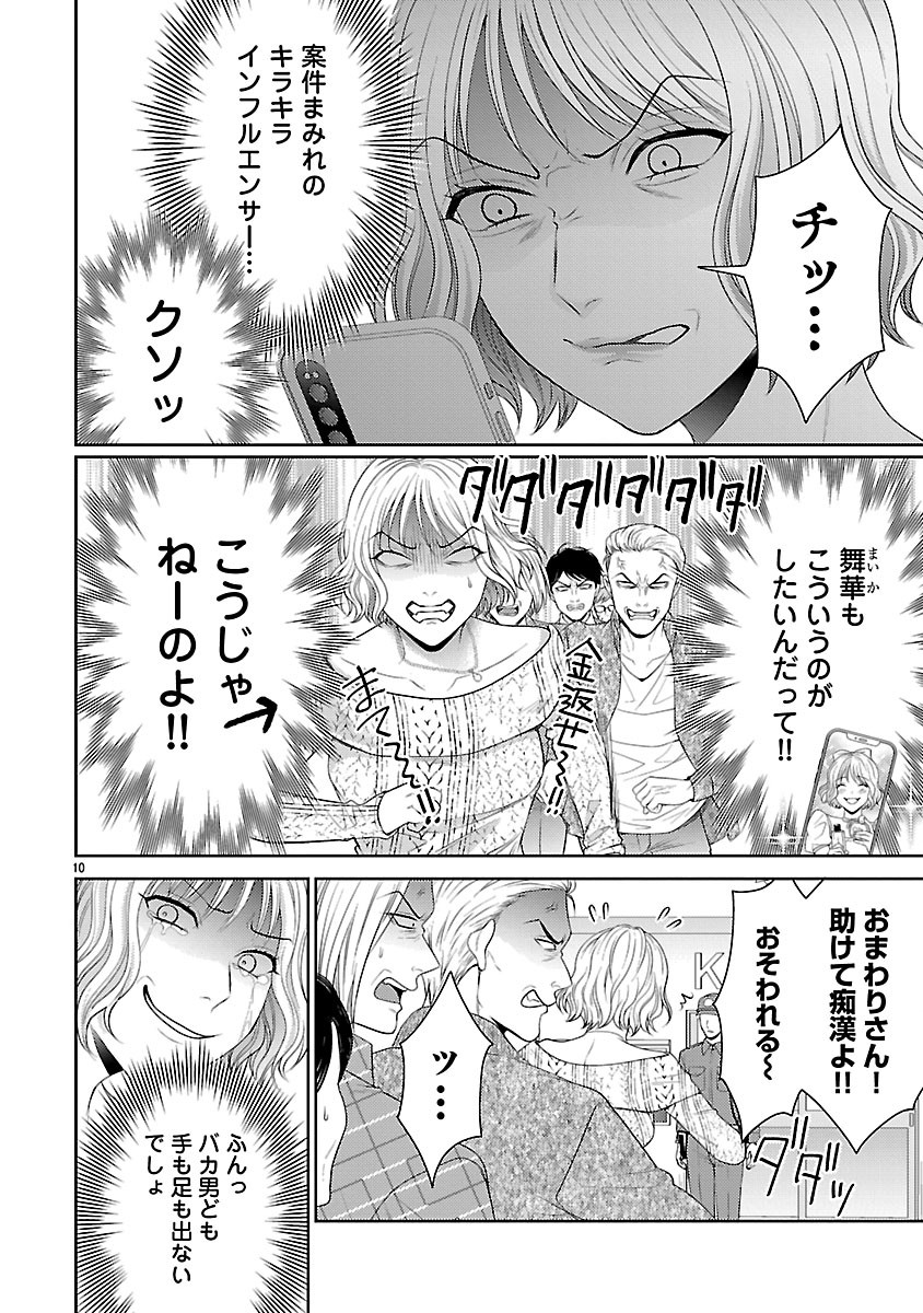 Watashi ga Tsumi wo Okasu Riyuu - Chapter 7.1 - Page 10