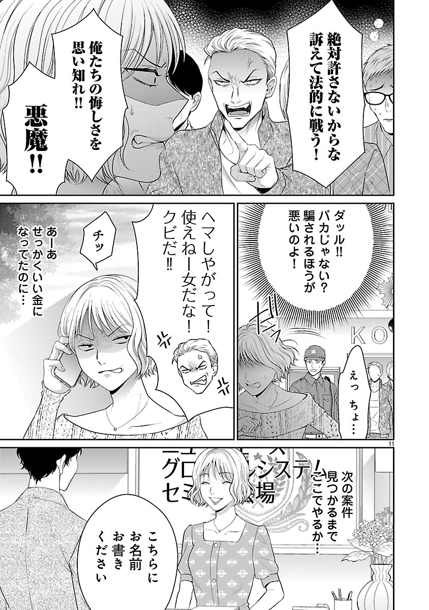 Watashi ga Tsumi wo Okasu Riyuu - Chapter 7.1 - Page 11