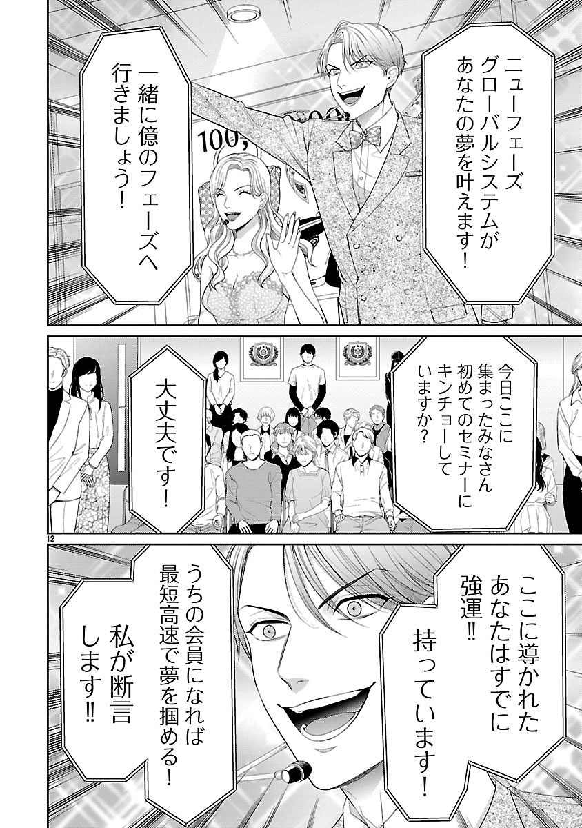 Watashi ga Tsumi wo Okasu Riyuu - Chapter 7.1 - Page 12