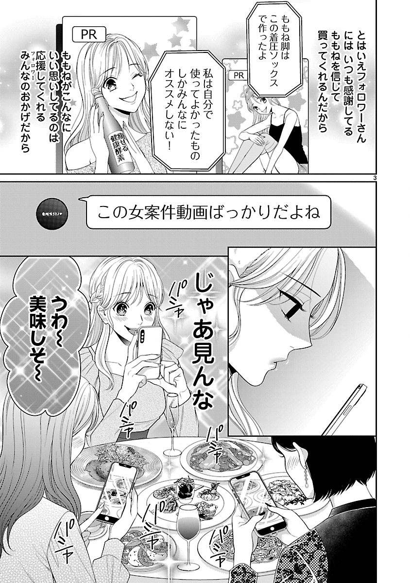 Watashi ga Tsumi wo Okasu Riyuu - Chapter 7.1 - Page 3