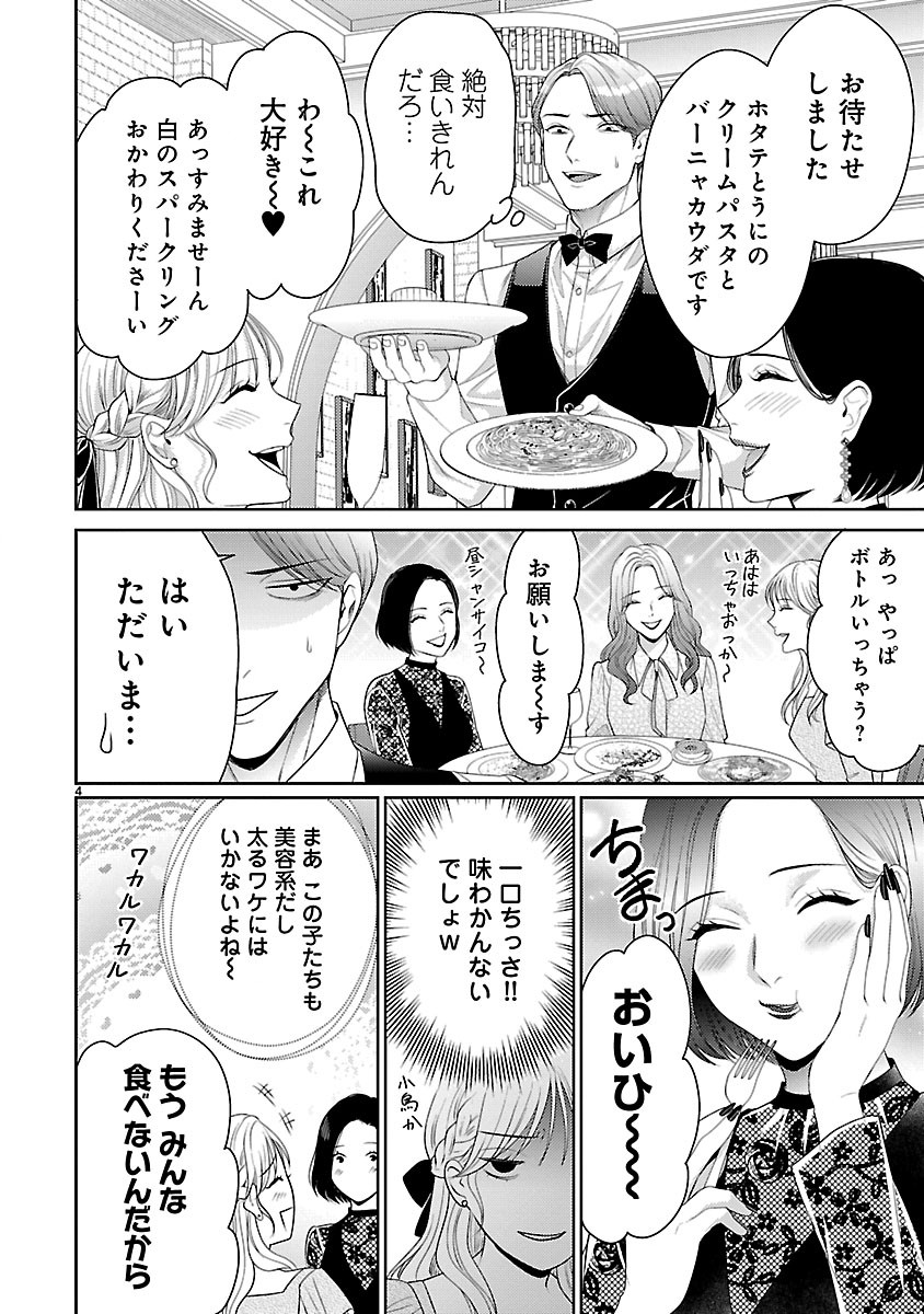 Watashi ga Tsumi wo Okasu Riyuu - Chapter 7.1 - Page 4
