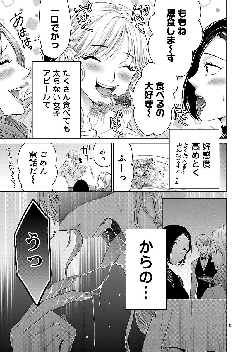 Watashi ga Tsumi wo Okasu Riyuu - Chapter 7.1 - Page 5