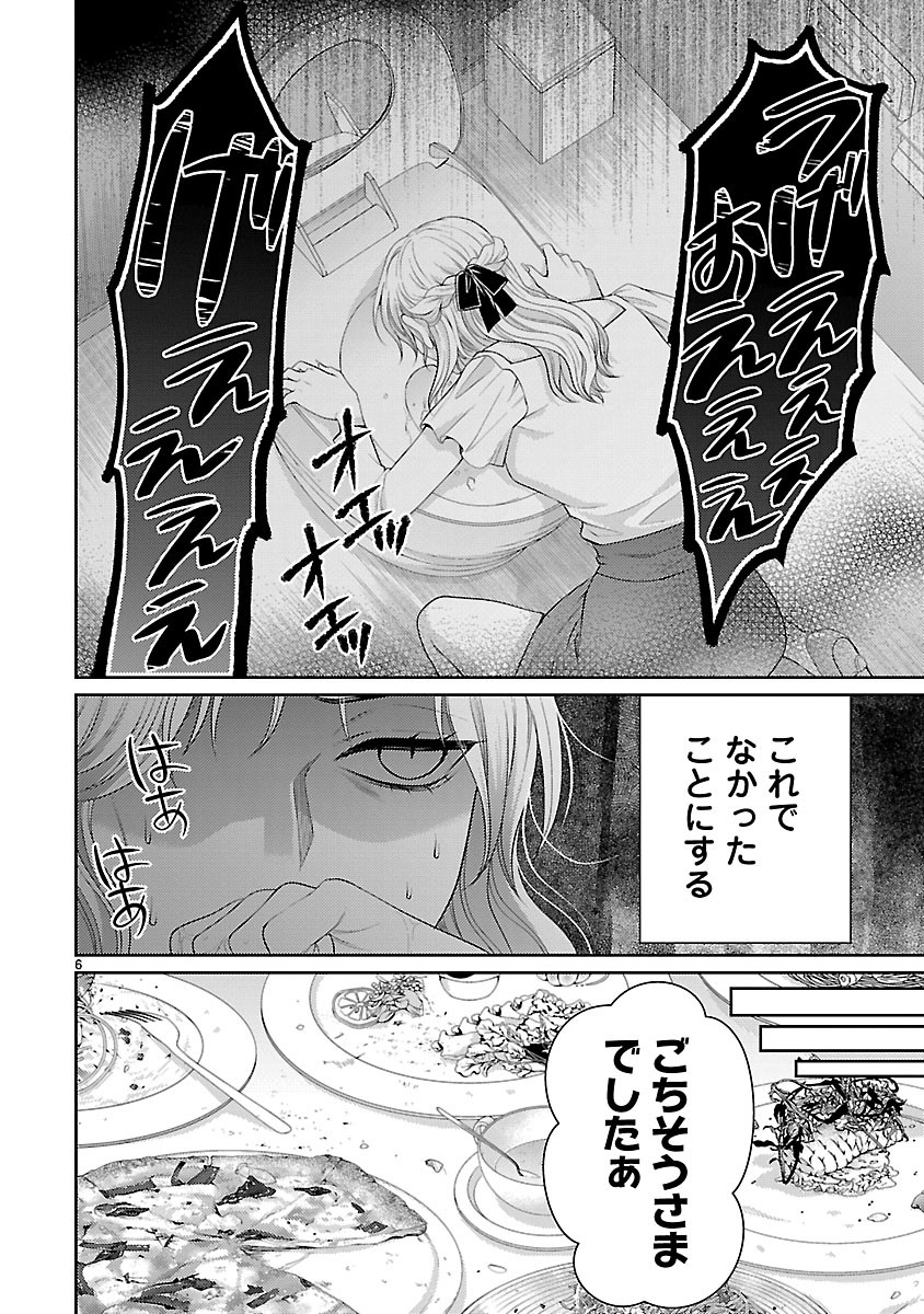 Watashi ga Tsumi wo Okasu Riyuu - Chapter 7.1 - Page 6