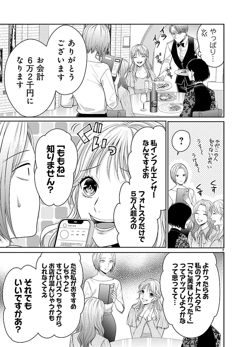 Watashi ga Tsumi wo Okasu Riyuu - Chapter 7.1 - Page 7