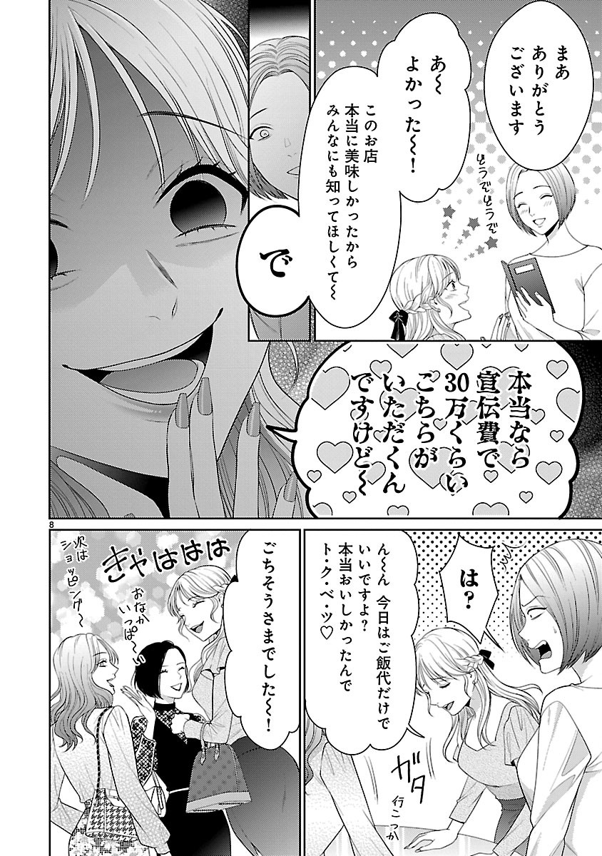 Watashi ga Tsumi wo Okasu Riyuu - Chapter 7.1 - Page 8