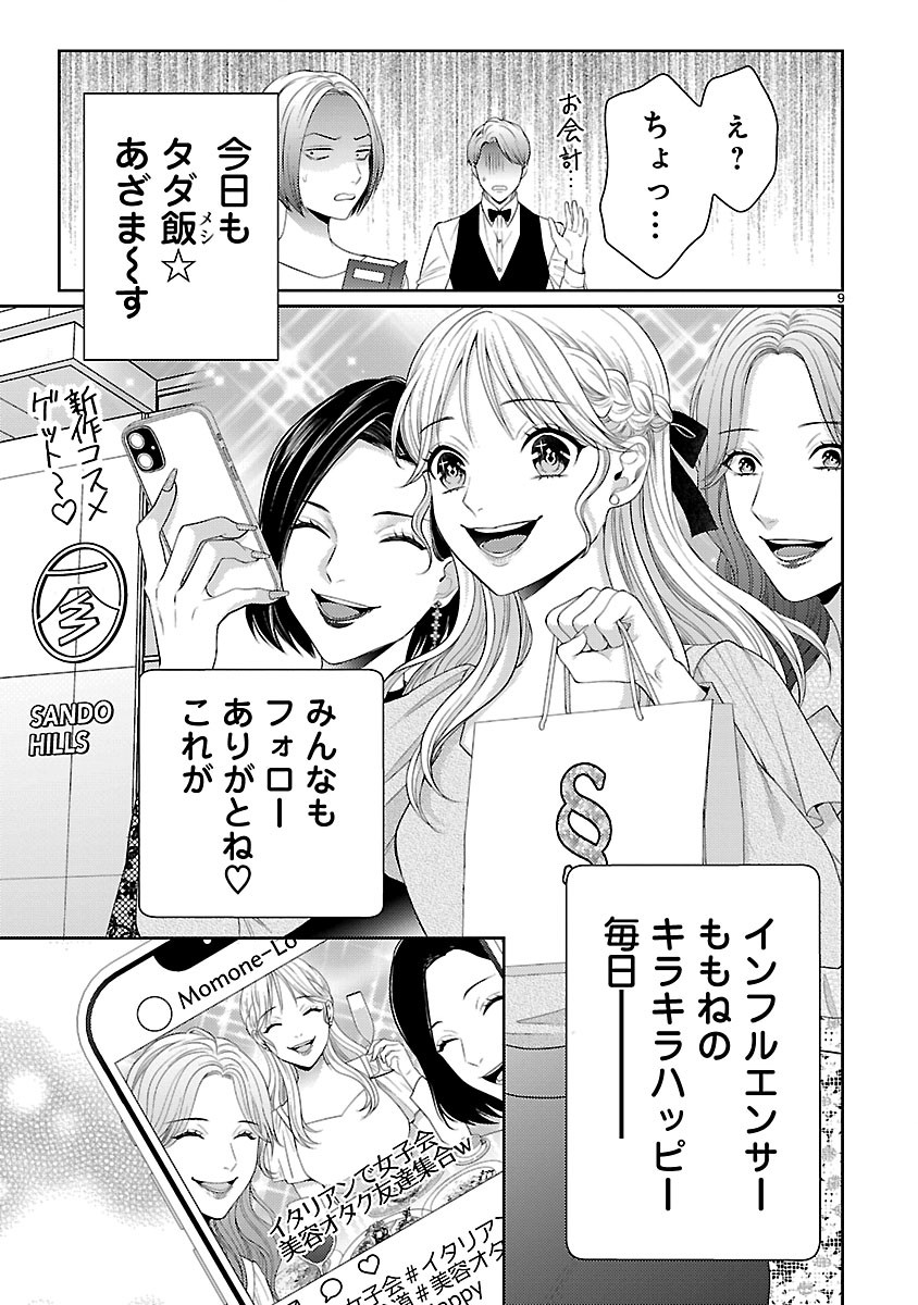 Watashi ga Tsumi wo Okasu Riyuu - Chapter 7.1 - Page 9