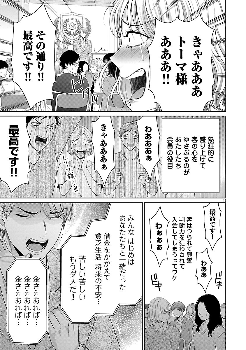 Watashi ga Tsumi wo Okasu Riyuu - Chapter 7.2 - Page 1
