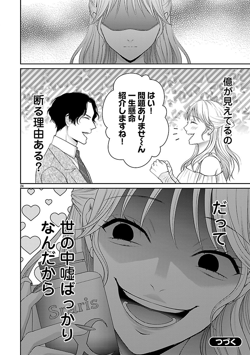 Watashi ga Tsumi wo Okasu Riyuu - Chapter 7.2 - Page 12
