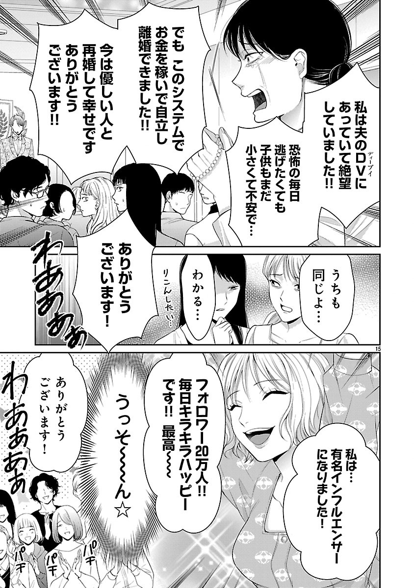 Watashi ga Tsumi wo Okasu Riyuu - Chapter 7.2 - Page 3