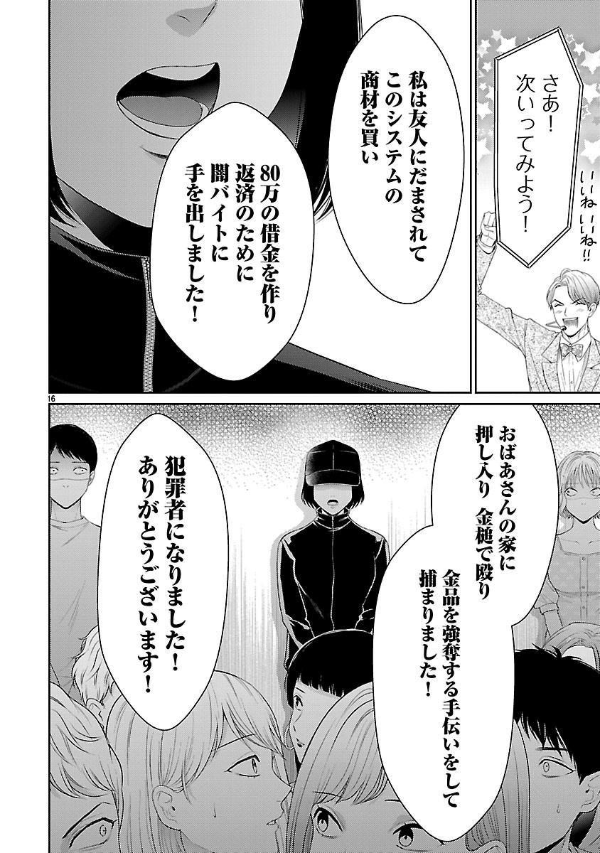Watashi ga Tsumi wo Okasu Riyuu - Chapter 7.2 - Page 4