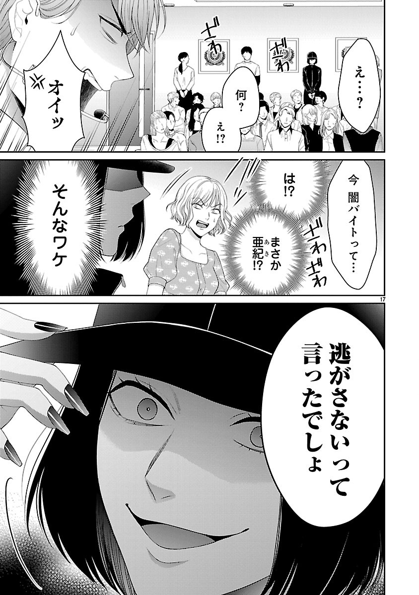 Watashi ga Tsumi wo Okasu Riyuu - Chapter 7.2 - Page 5