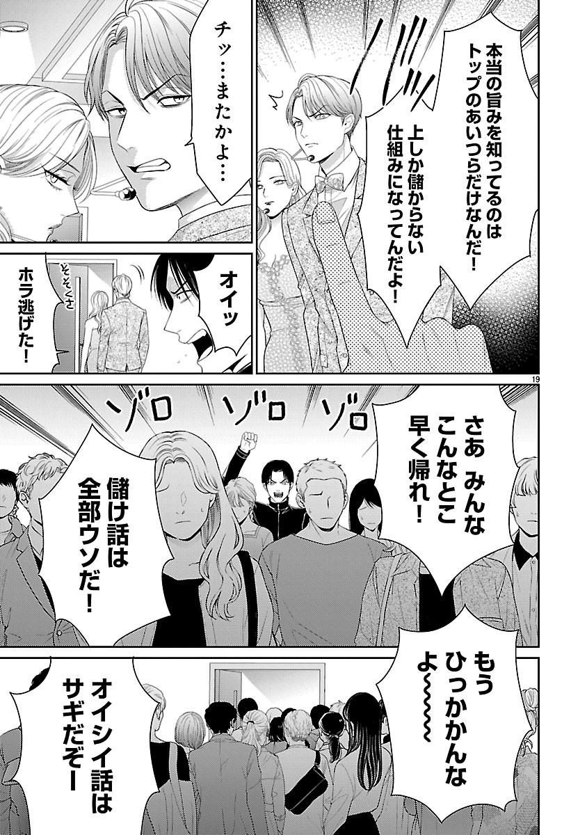 Watashi ga Tsumi wo Okasu Riyuu - Chapter 7.2 - Page 7