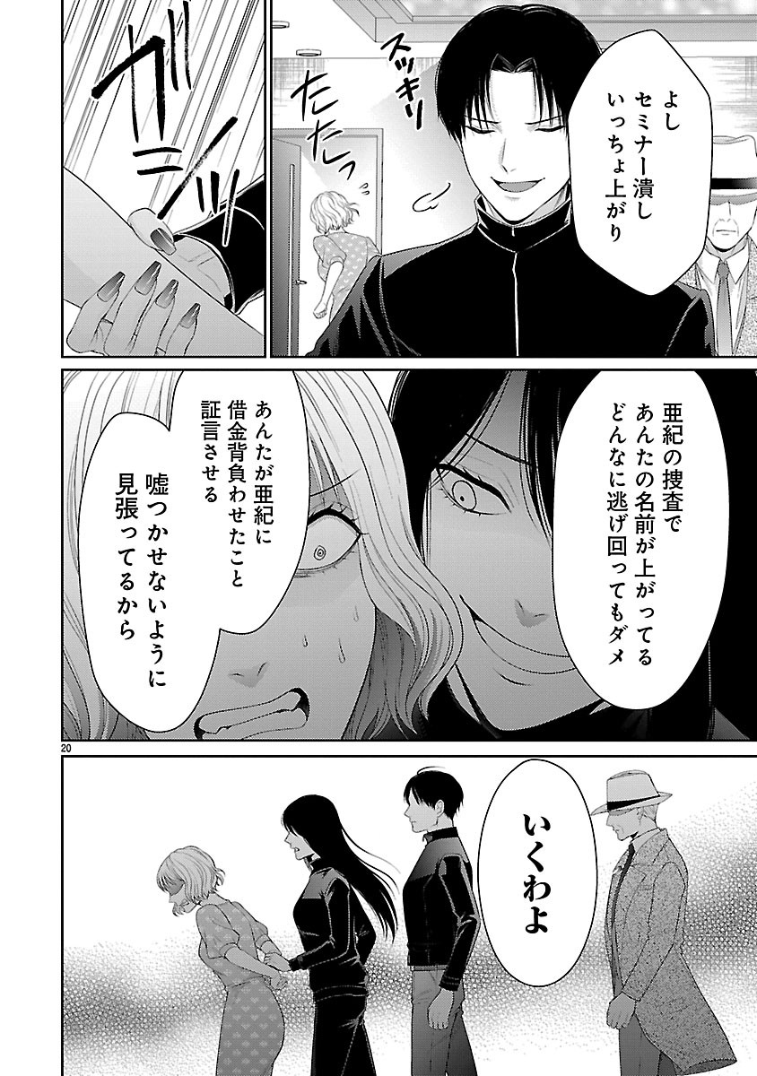 Watashi ga Tsumi wo Okasu Riyuu - Chapter 7.2 - Page 8