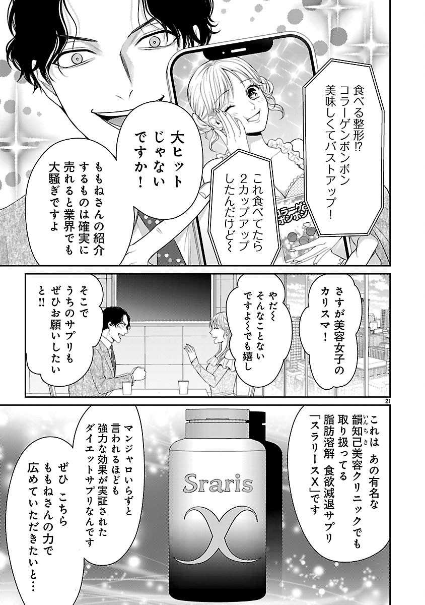 Watashi ga Tsumi wo Okasu Riyuu - Chapter 7.2 - Page 9