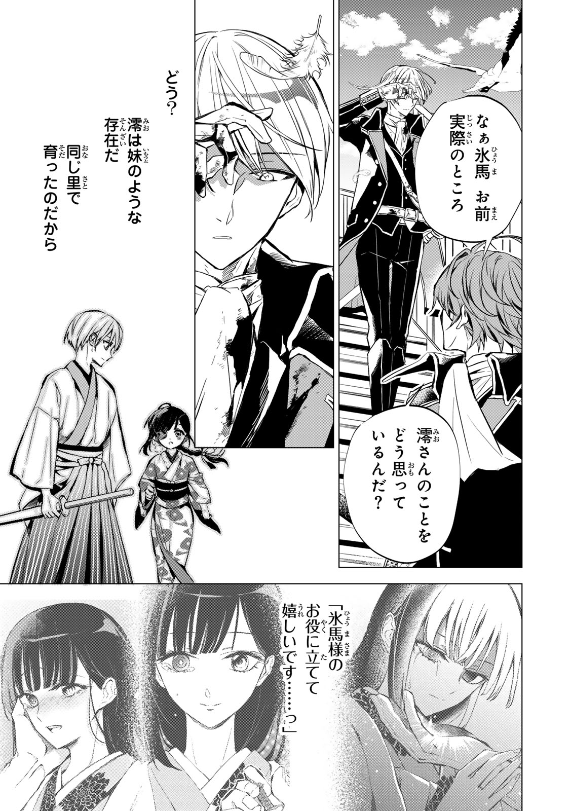 Watashi ga Yogen no Ko wo Umu Made - Chapter 4 - Page 10
