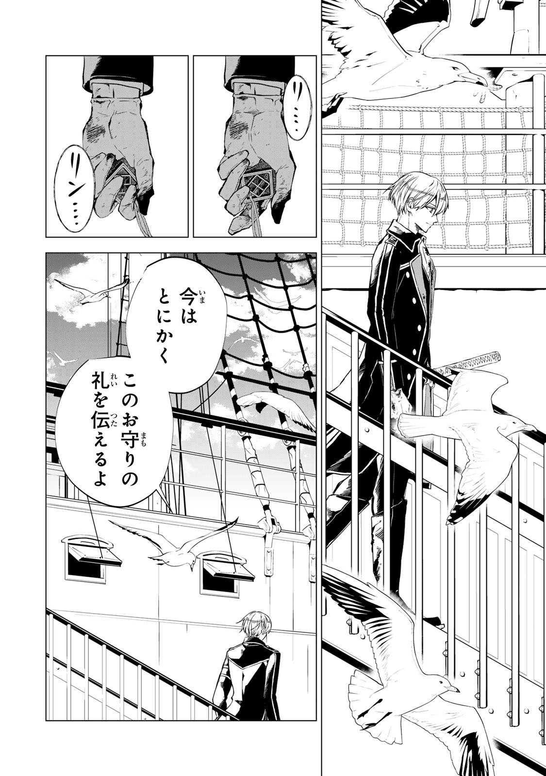 Watashi ga Yogen no Ko wo Umu Made - Chapter 4 - Page 11