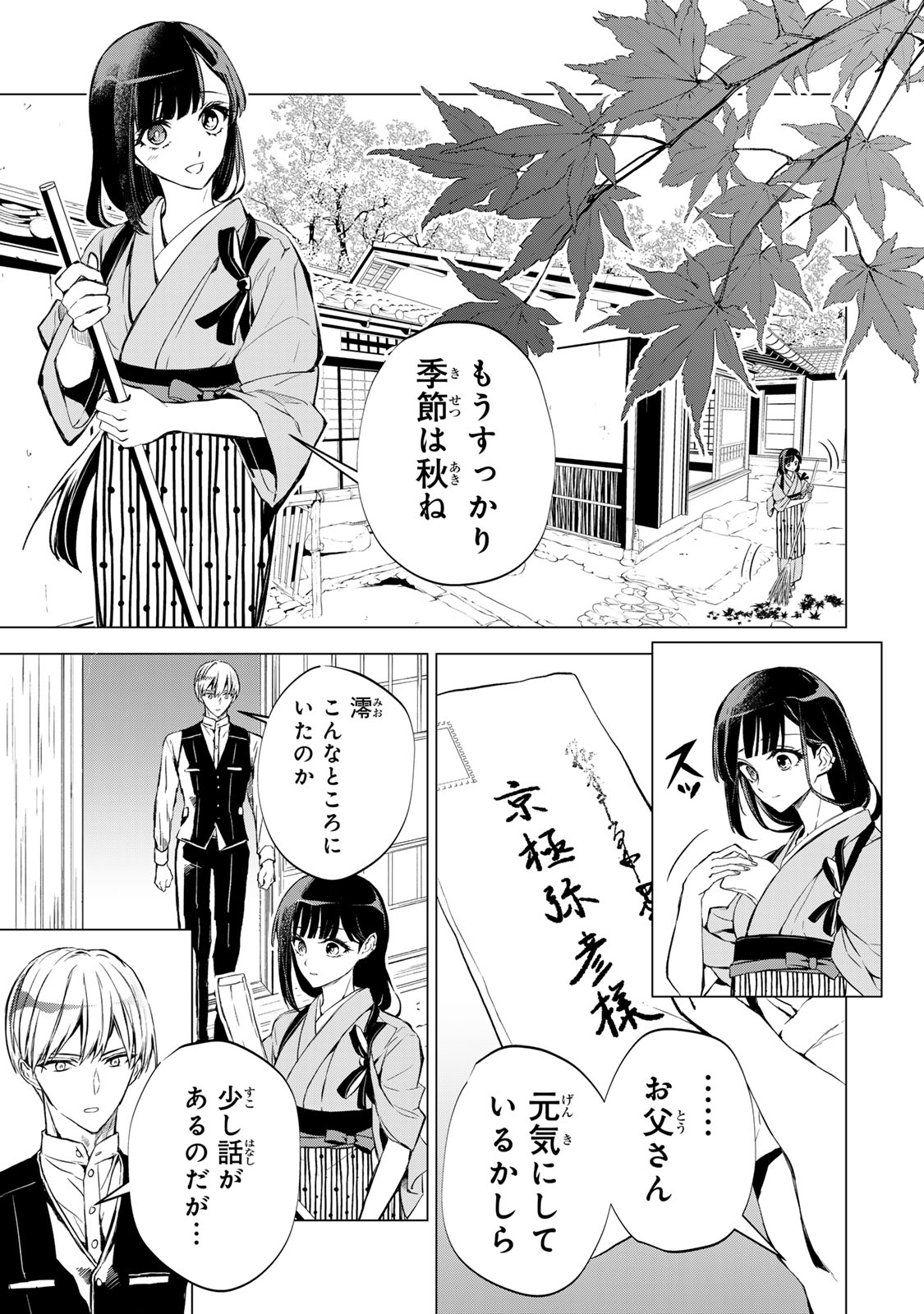 Watashi ga Yogen no Ko wo Umu Made - Chapter 4 - Page 12