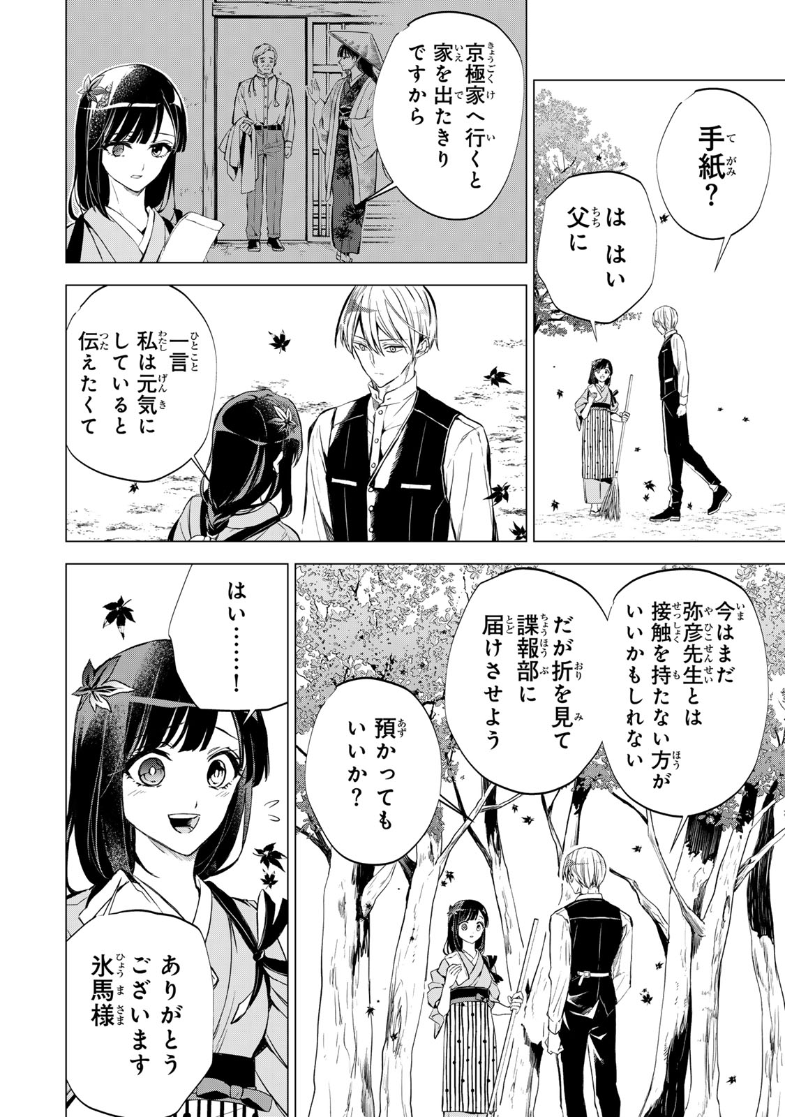 Watashi ga Yogen no Ko wo Umu Made - Chapter 4 - Page 13