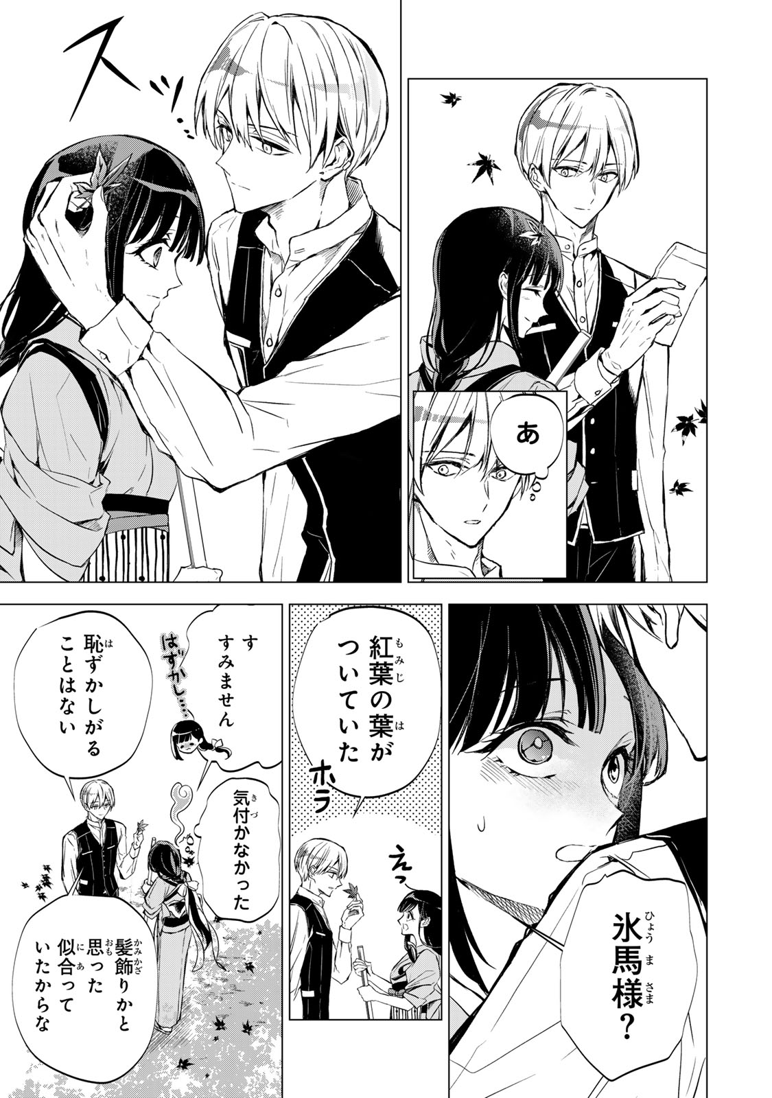 Watashi ga Yogen no Ko wo Umu Made - Chapter 4 - Page 14