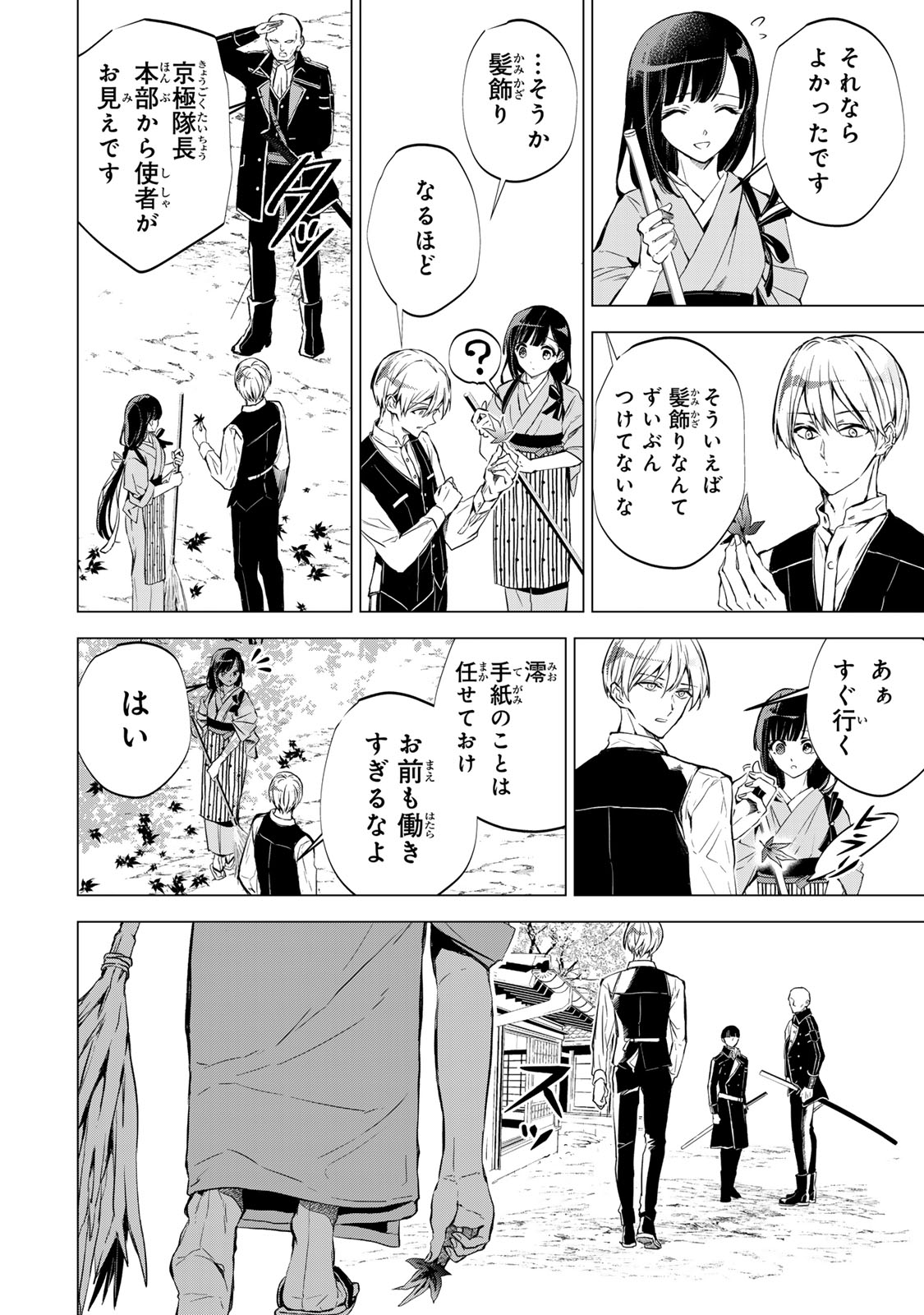 Watashi ga Yogen no Ko wo Umu Made - Chapter 4 - Page 15