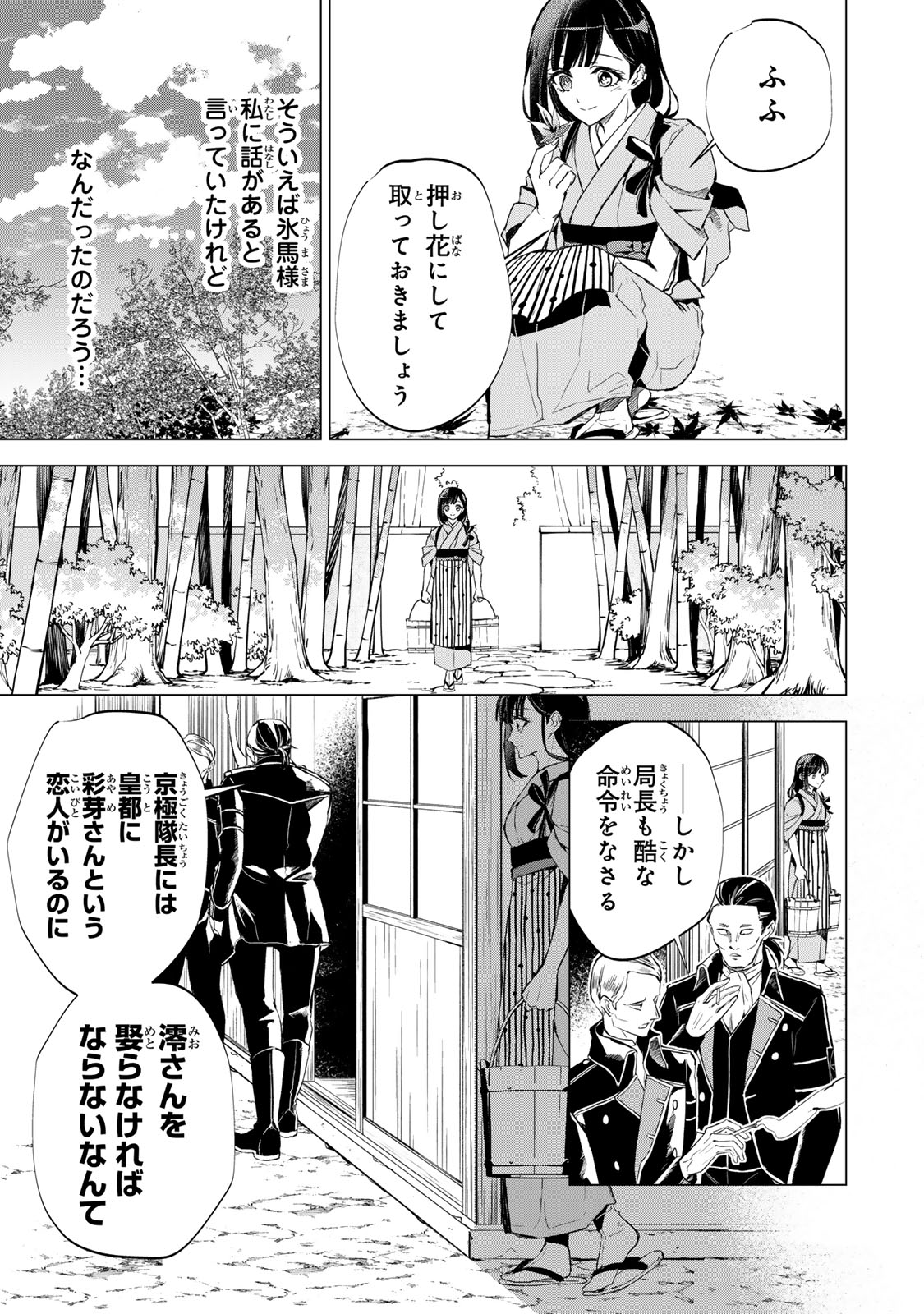 Watashi ga Yogen no Ko wo Umu Made - Chapter 4 - Page 16