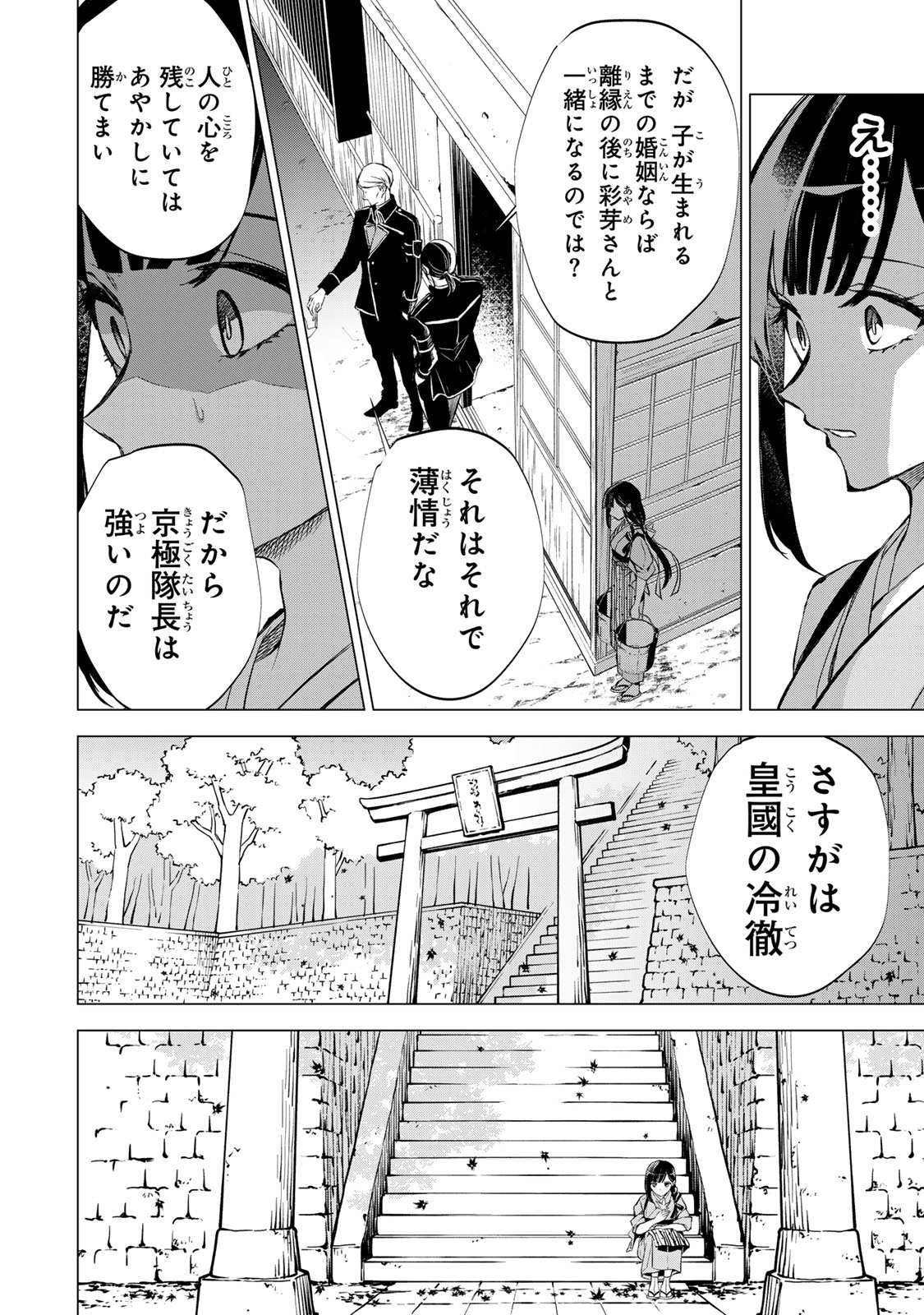 Watashi ga Yogen no Ko wo Umu Made - Chapter 4 - Page 17