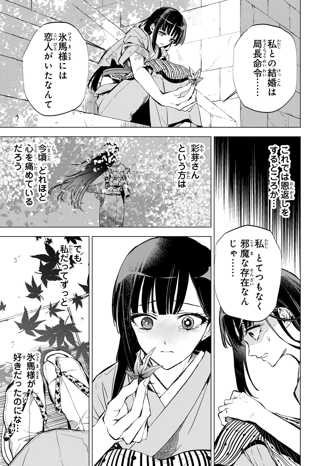 Watashi ga Yogen no Ko wo Umu Made - Chapter 4 - Page 18