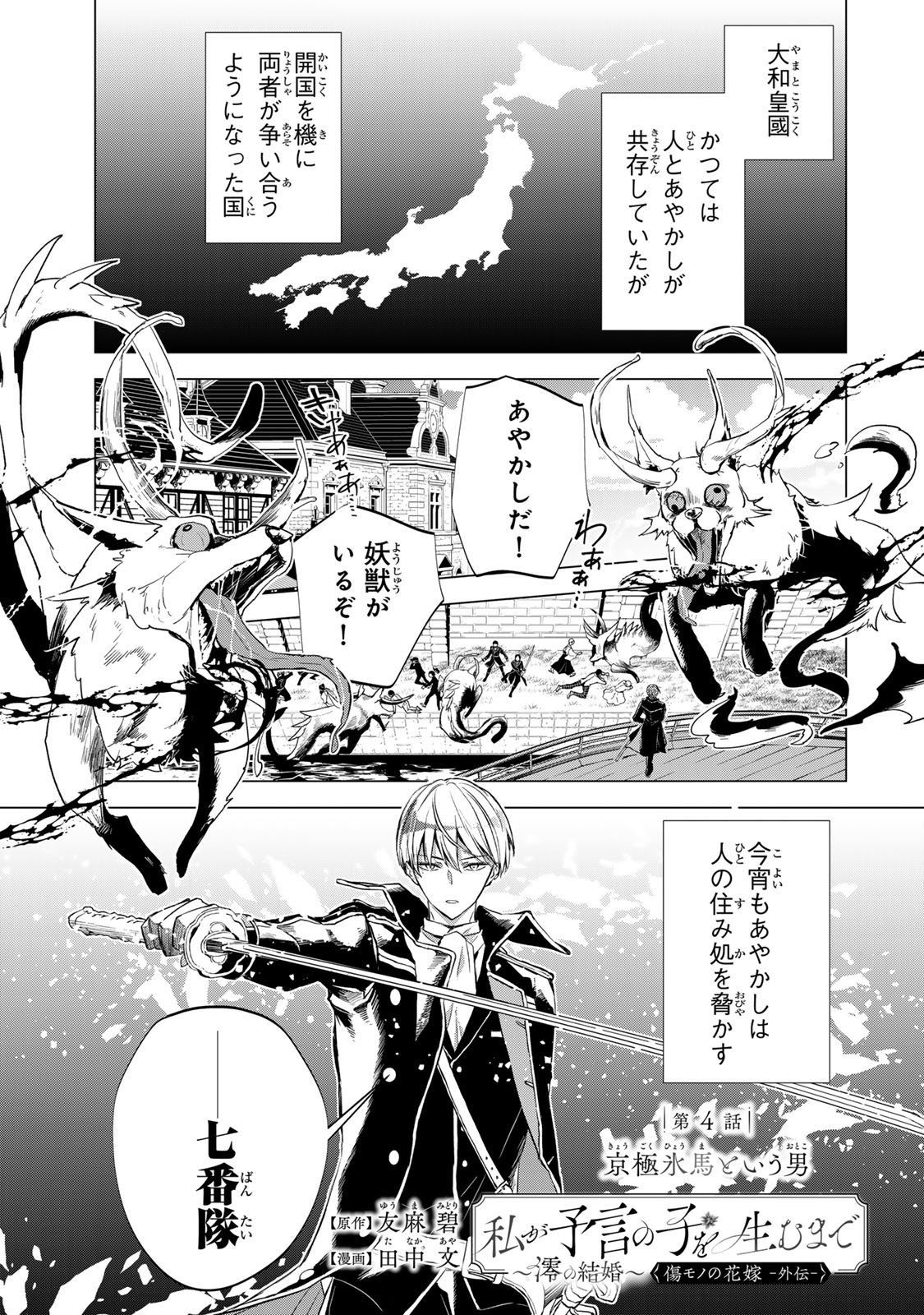 Watashi ga Yogen no Ko wo Umu Made - Chapter 4 - Page 2