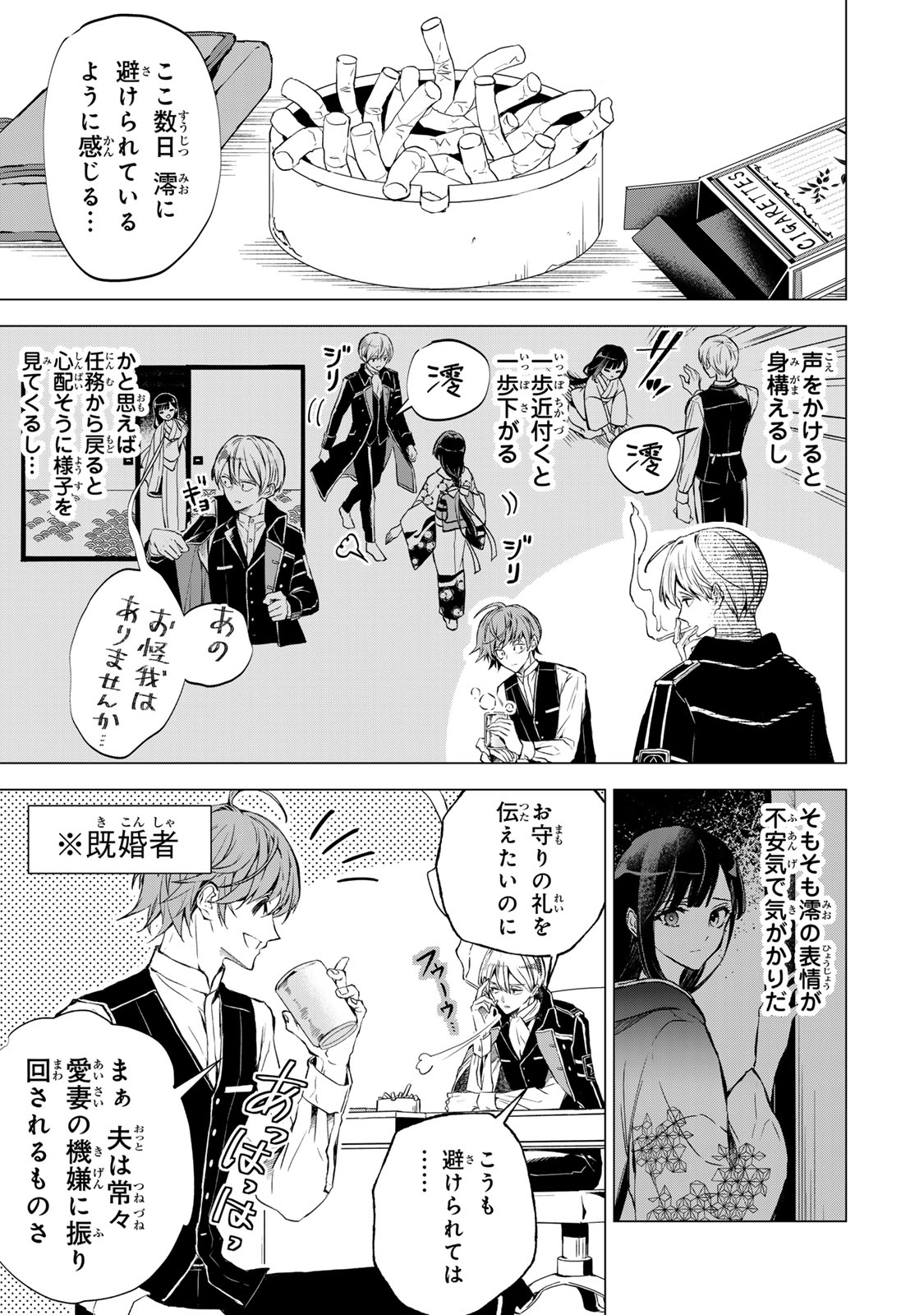 Watashi ga Yogen no Ko wo Umu Made - Chapter 4 - Page 20