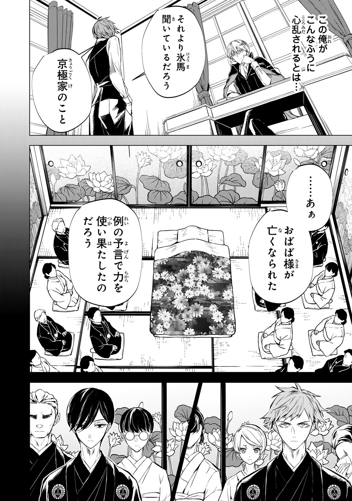 Watashi ga Yogen no Ko wo Umu Made - Chapter 4 - Page 21