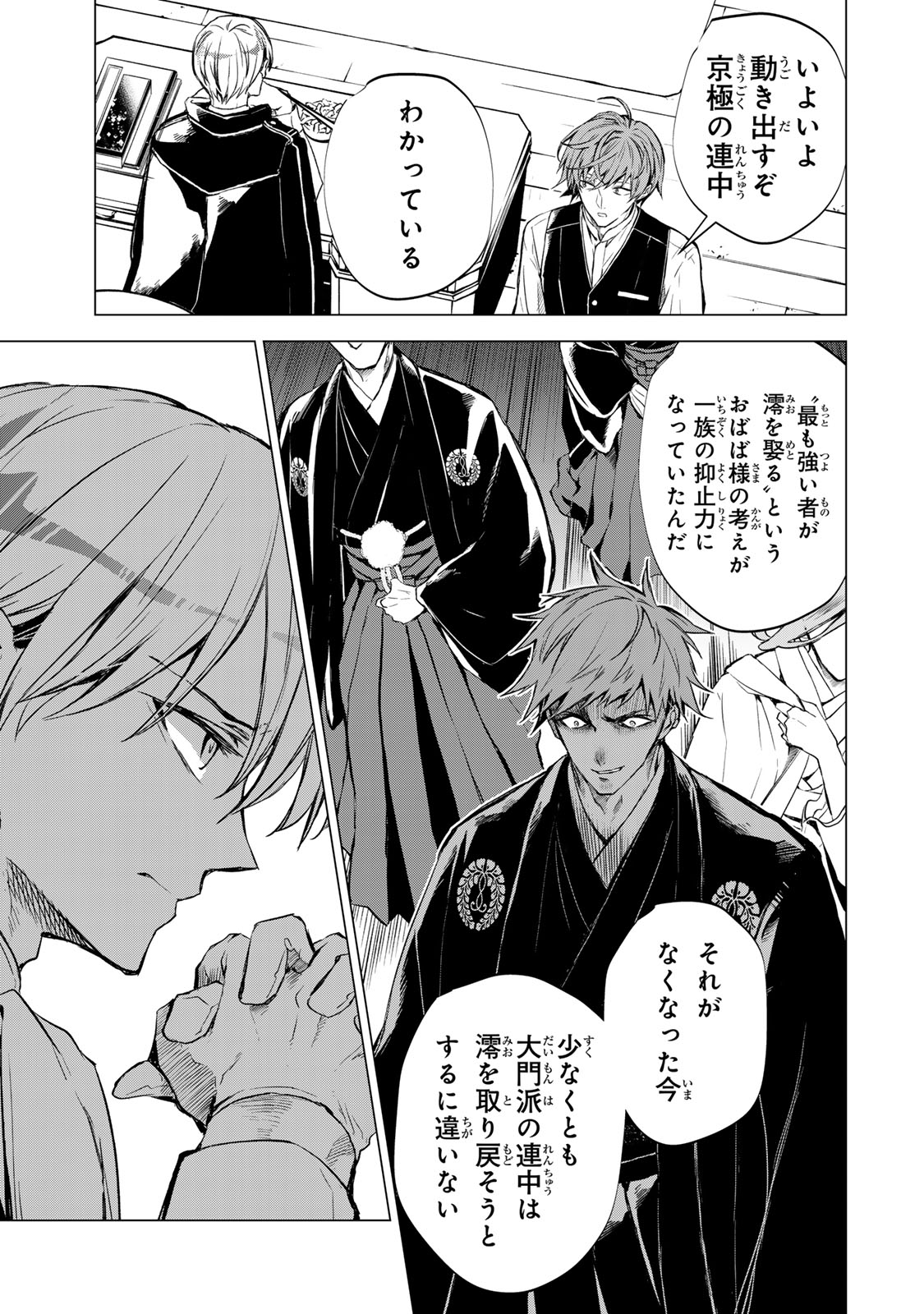 Watashi ga Yogen no Ko wo Umu Made - Chapter 4 - Page 22
