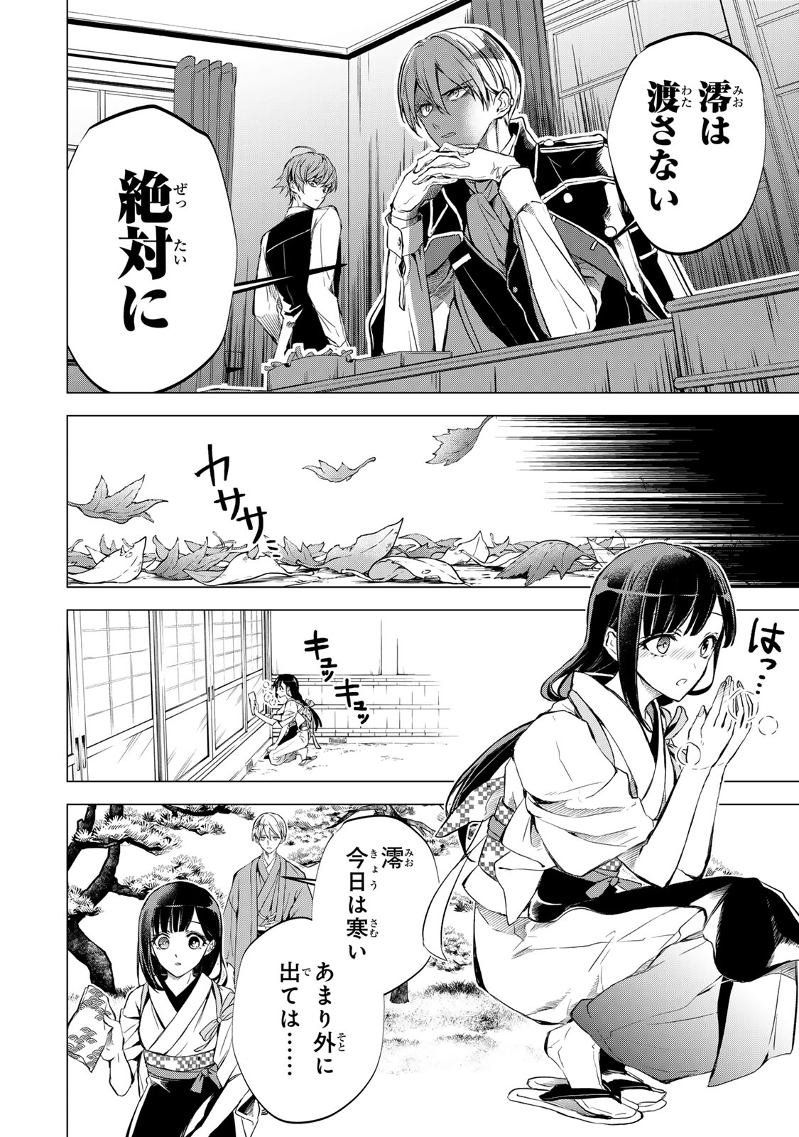 Watashi ga Yogen no Ko wo Umu Made - Chapter 4 - Page 23