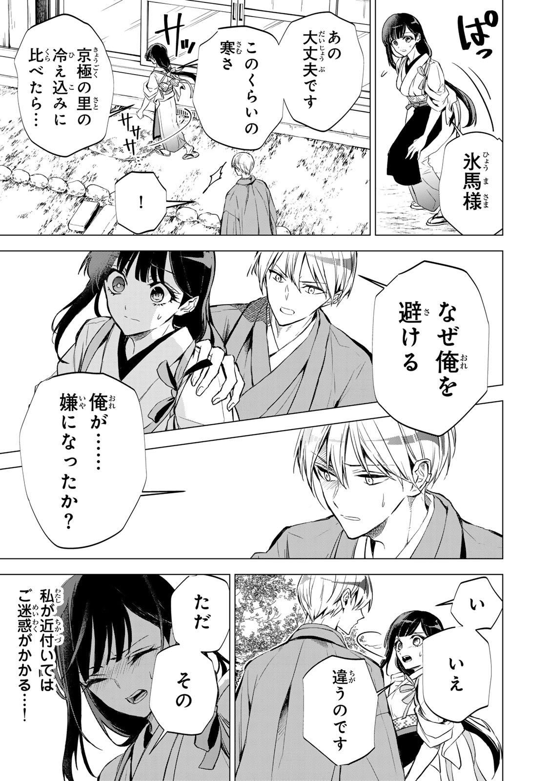Watashi ga Yogen no Ko wo Umu Made - Chapter 4 - Page 24