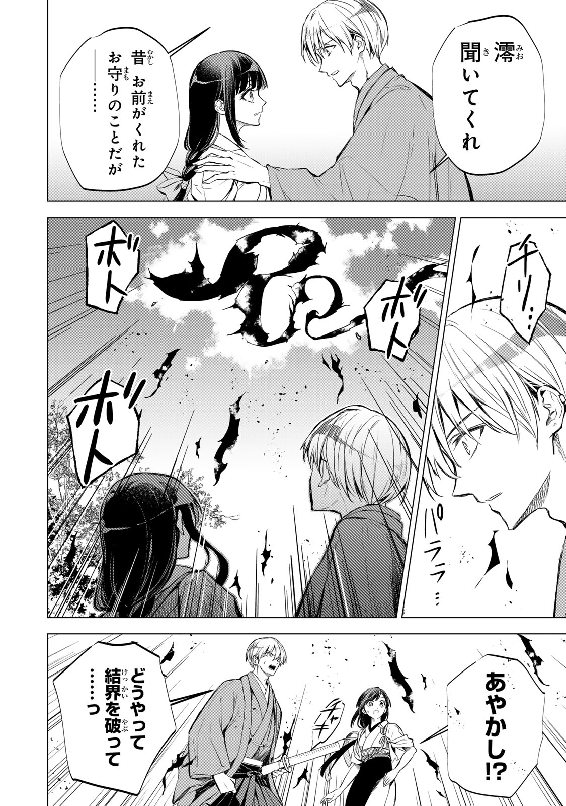 Watashi ga Yogen no Ko wo Umu Made - Chapter 4 - Page 25