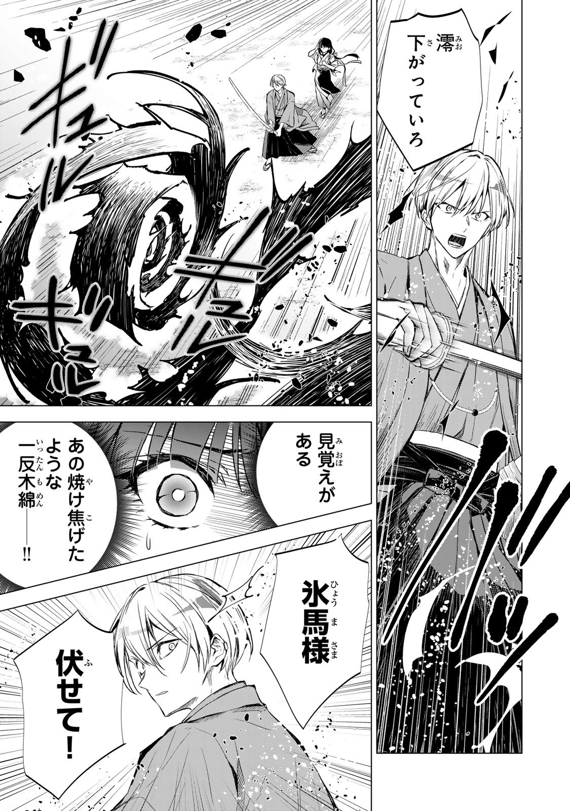 Watashi ga Yogen no Ko wo Umu Made - Chapter 4 - Page 26