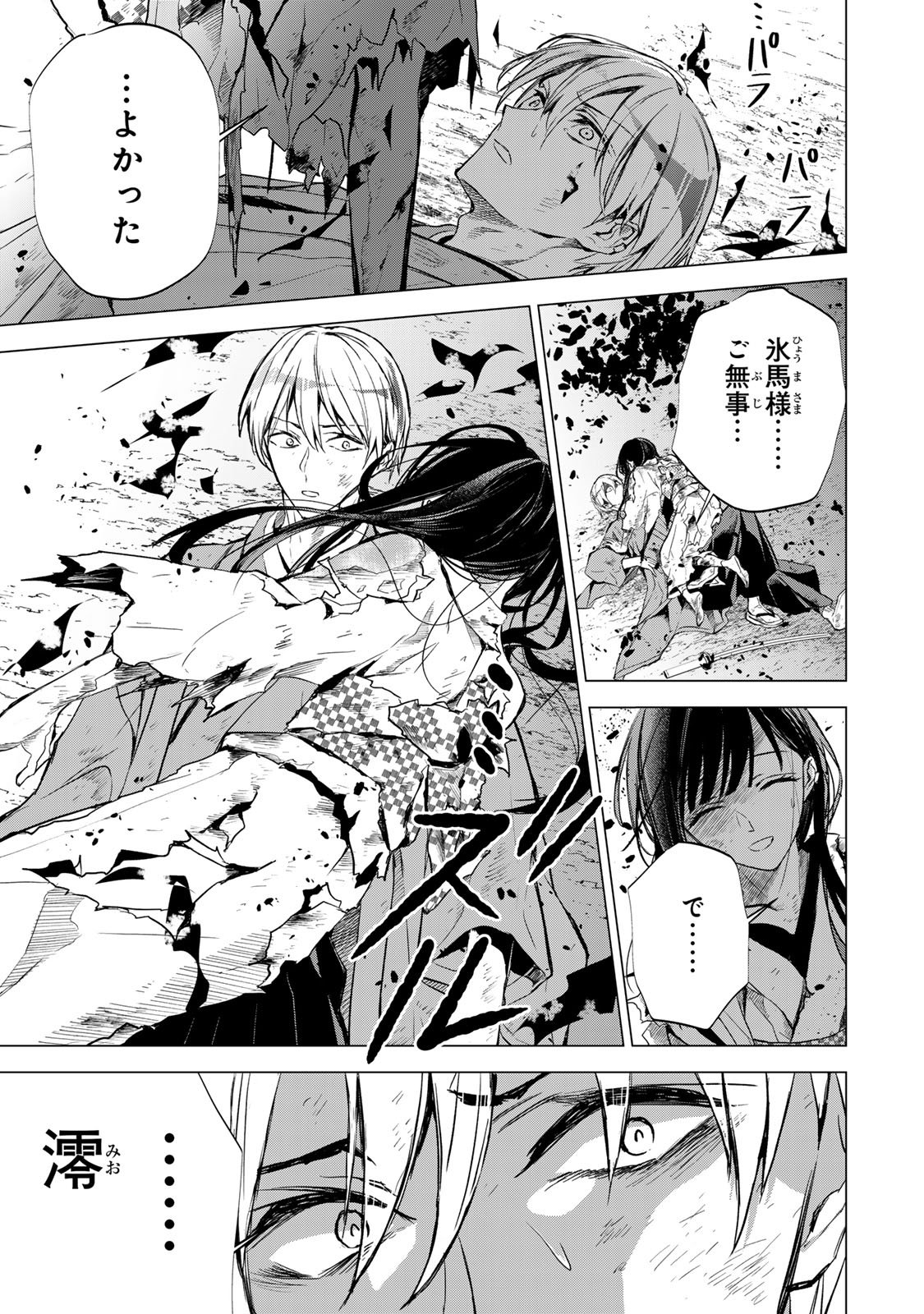 Watashi ga Yogen no Ko wo Umu Made - Chapter 4 - Page 28