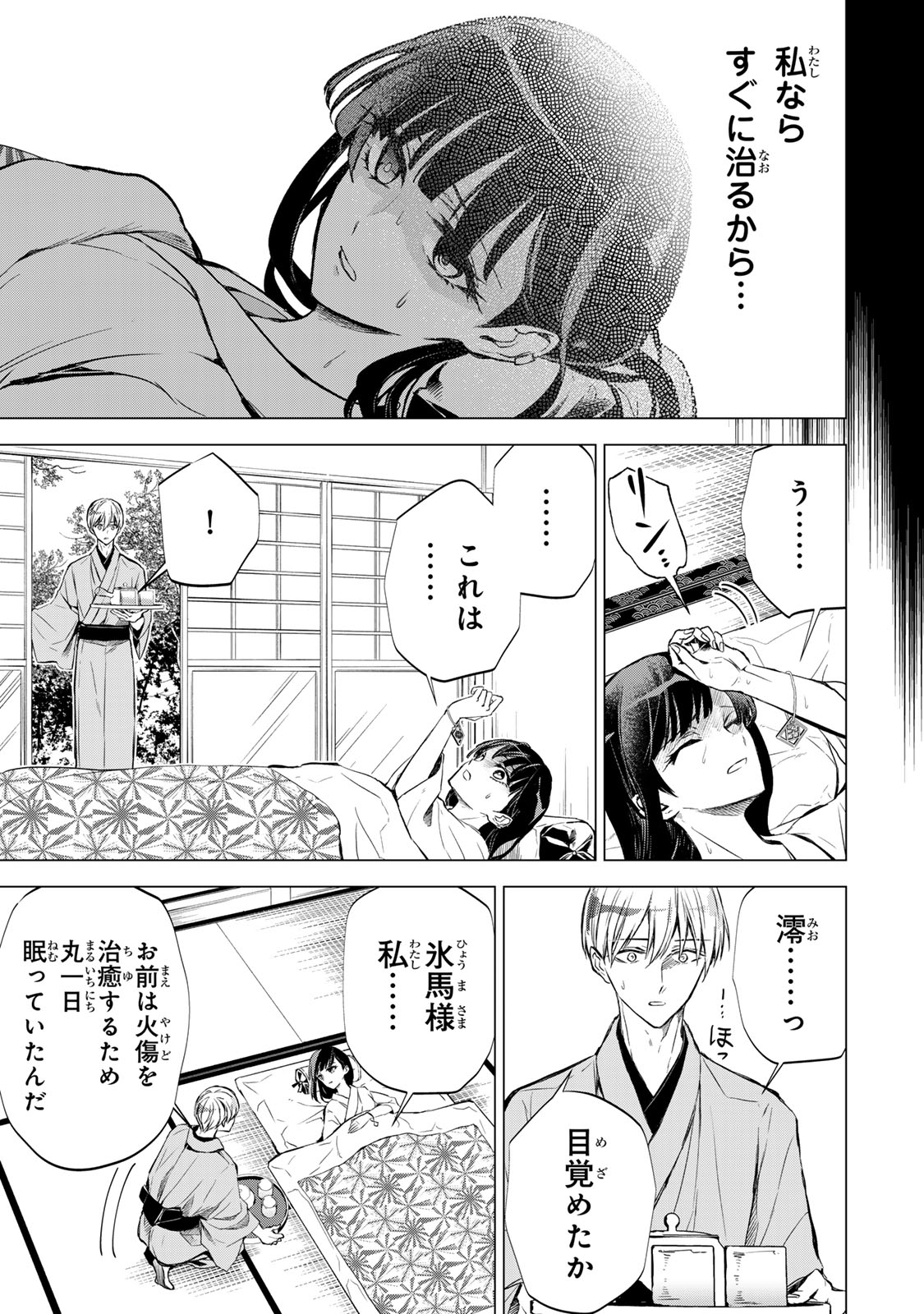 Watashi ga Yogen no Ko wo Umu Made - Chapter 4 - Page 30