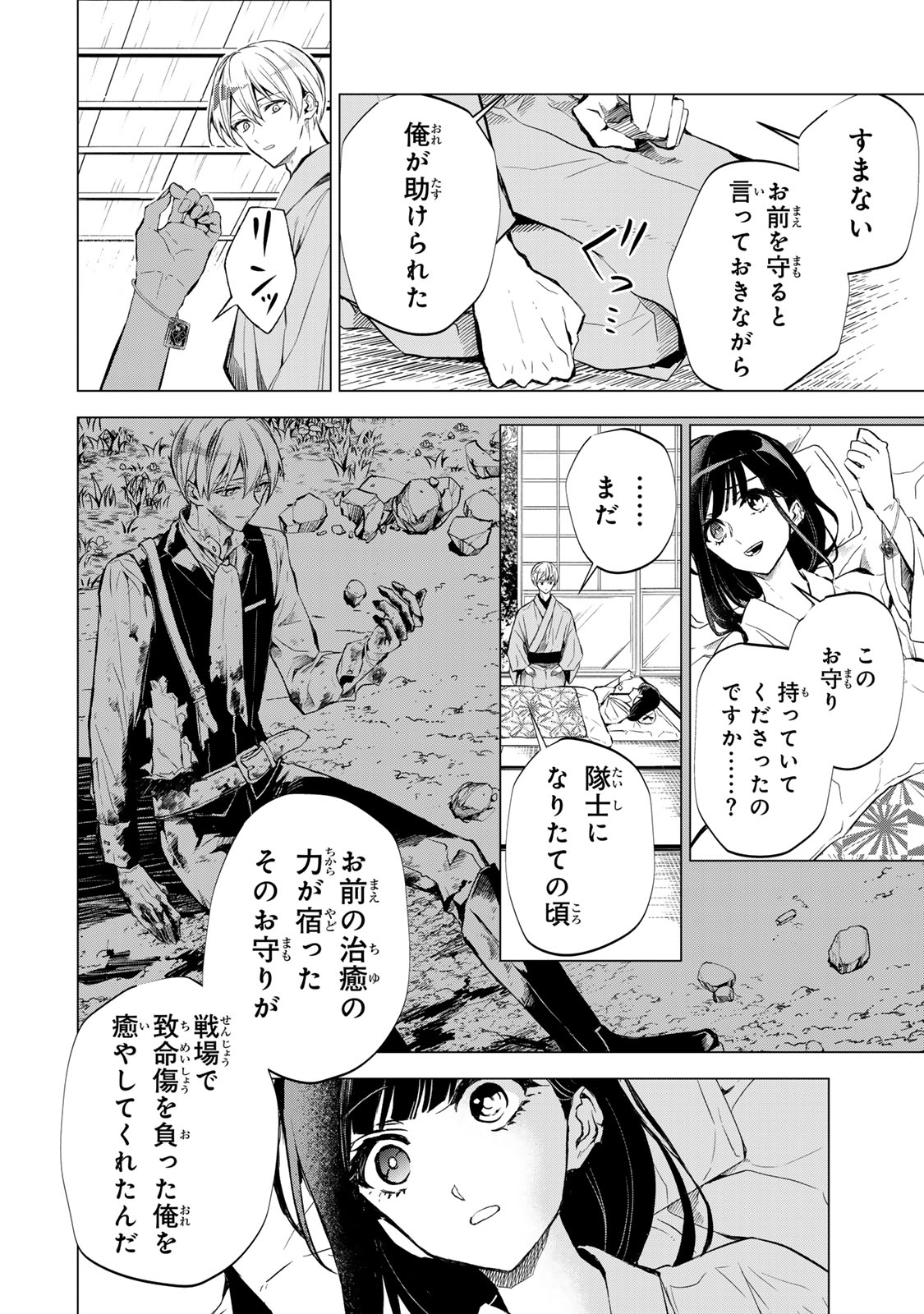 Watashi ga Yogen no Ko wo Umu Made - Chapter 4 - Page 31
