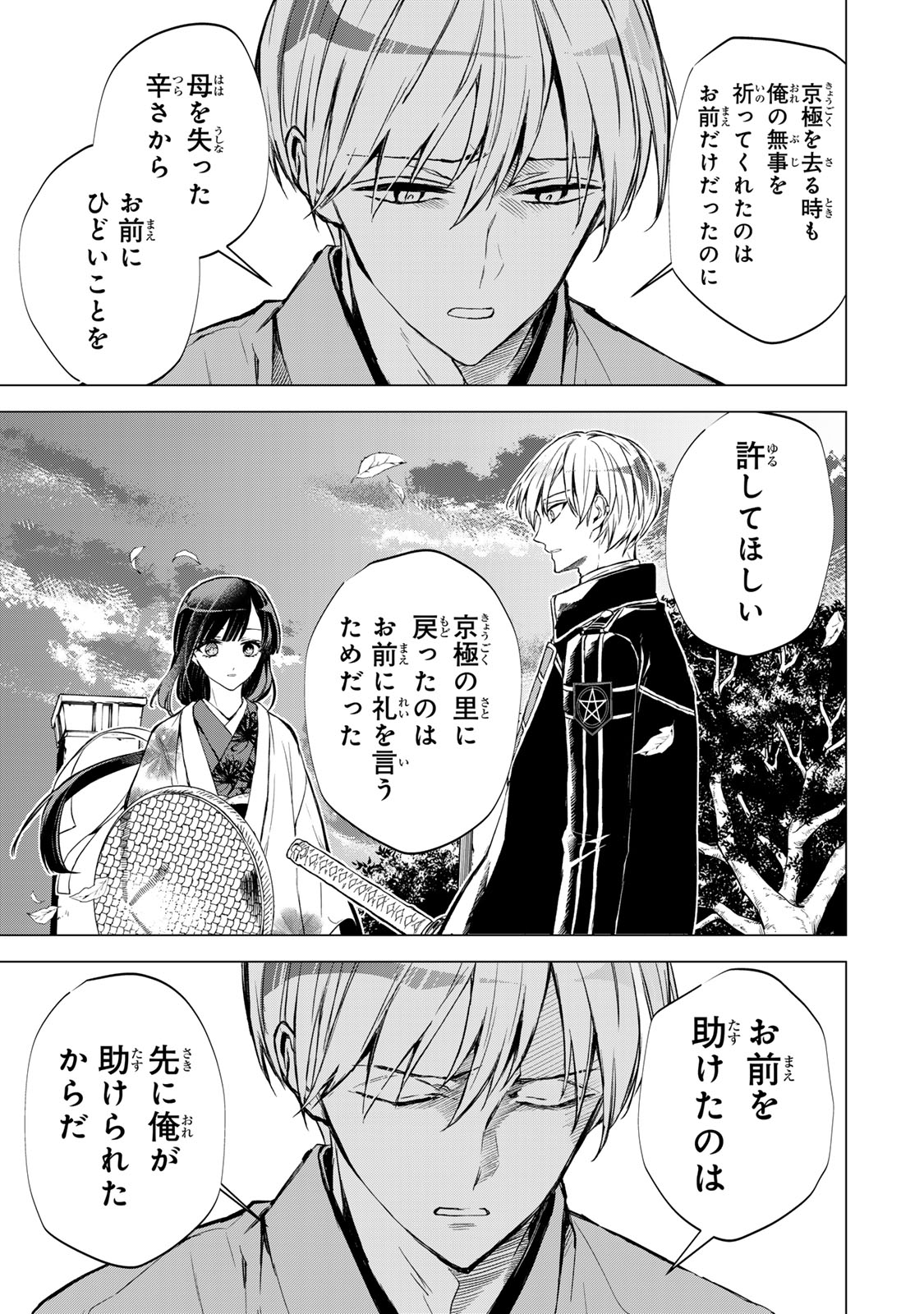 Watashi ga Yogen no Ko wo Umu Made - Chapter 4 - Page 32