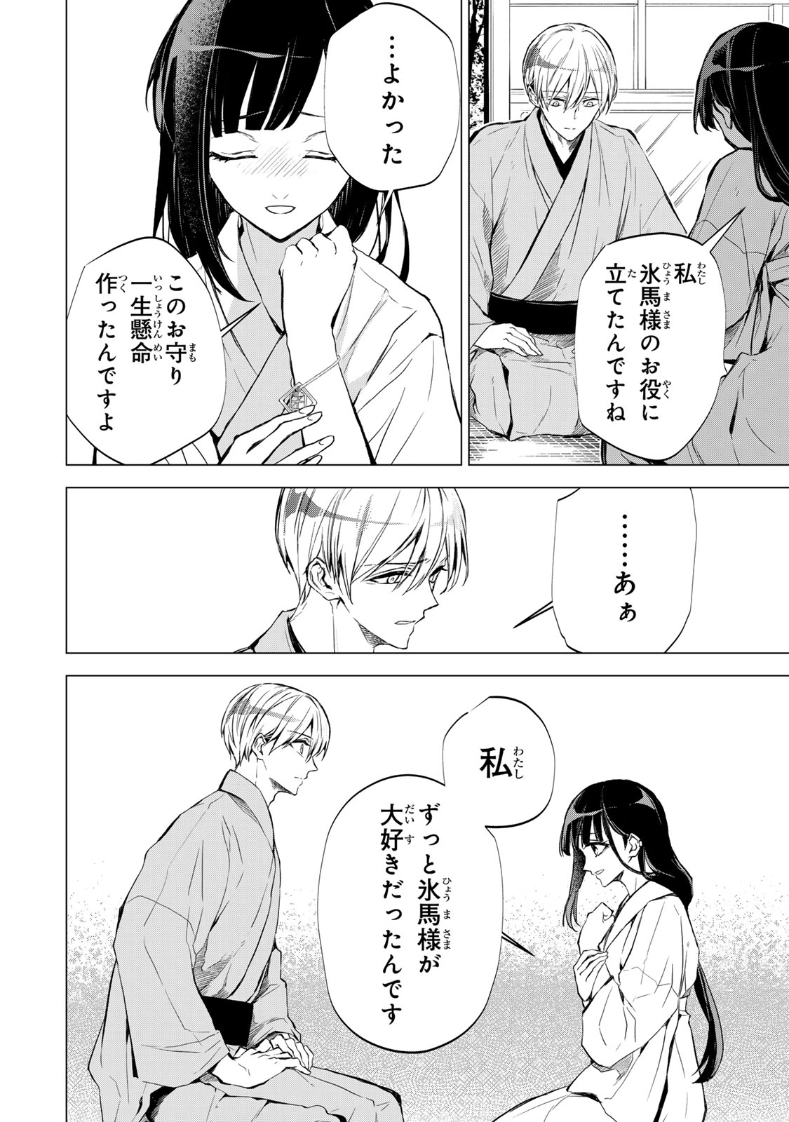 Watashi ga Yogen no Ko wo Umu Made - Chapter 4 - Page 33